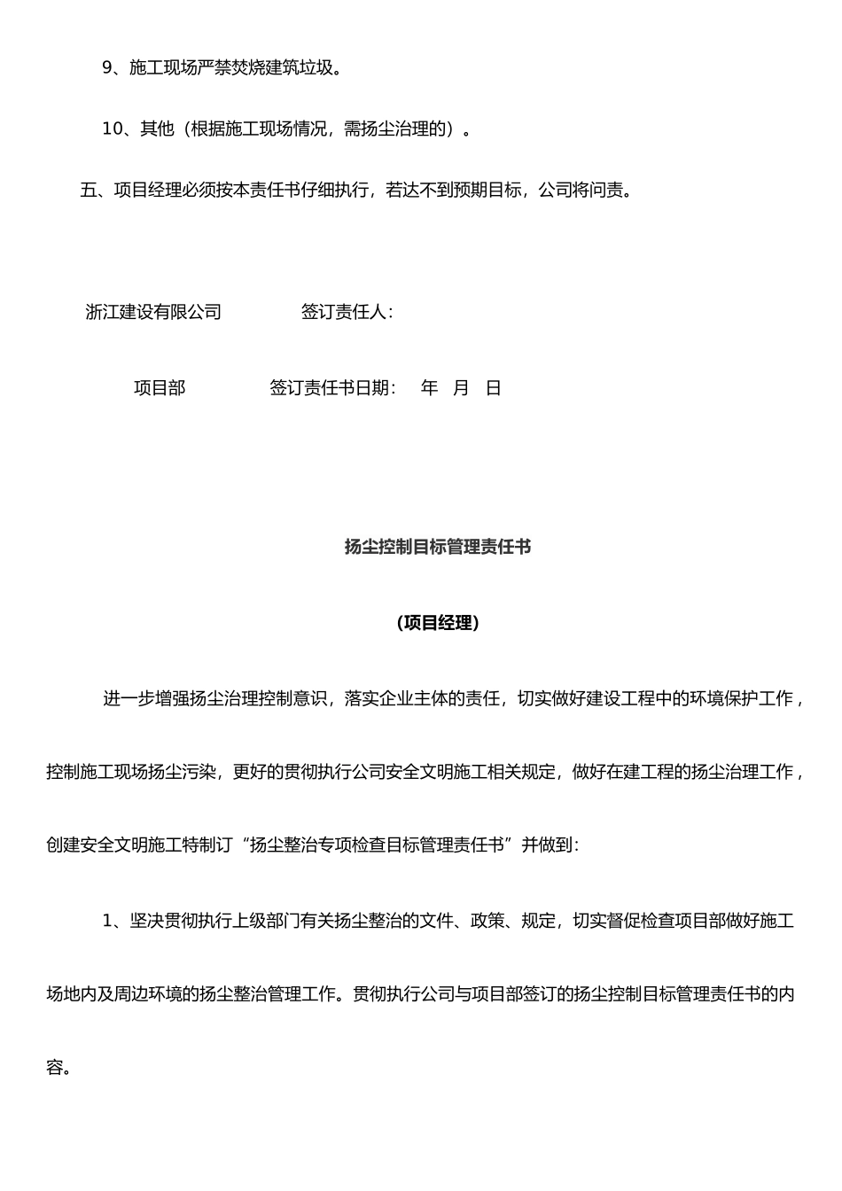 扬尘防治责任书_第2页