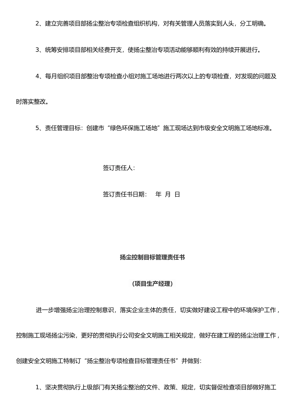 扬尘防治责任书_第3页