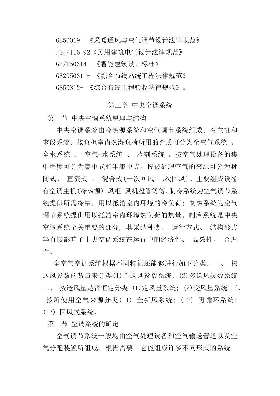 扬州大学楼宇自动化系统毕业设计样本_第2页