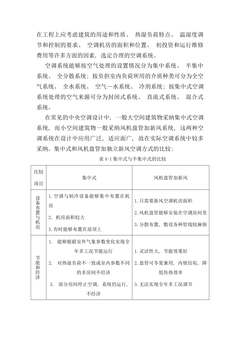 扬州大学楼宇自动化系统毕业设计样本_第3页