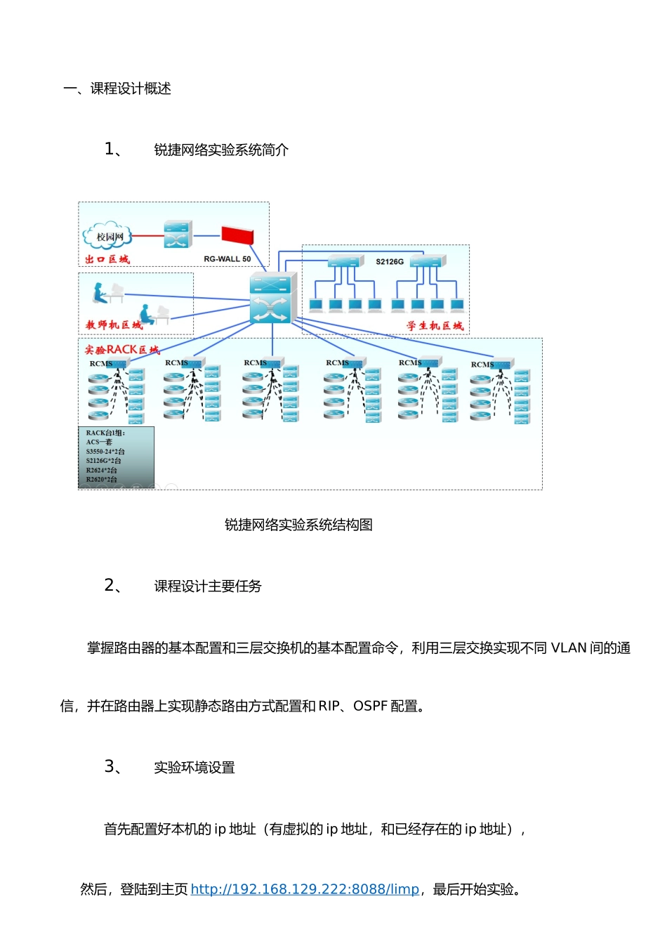 扬州大学网络课程设计报告_第3页