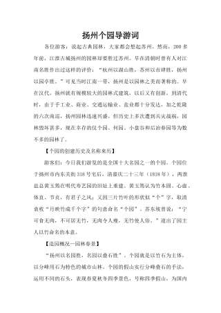 扬州个园导游词（标准版）