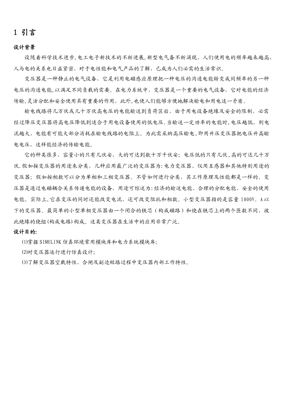 扬州大学MATLAB课程设计变压器_第3页
