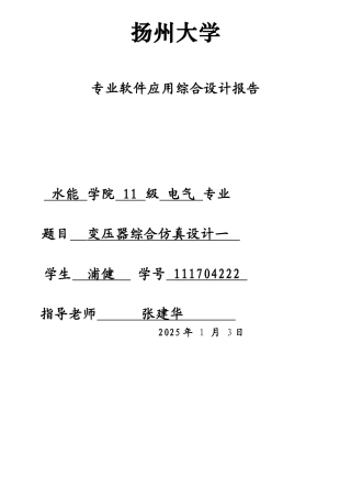 扬州大学MATLAB课程设计变压器