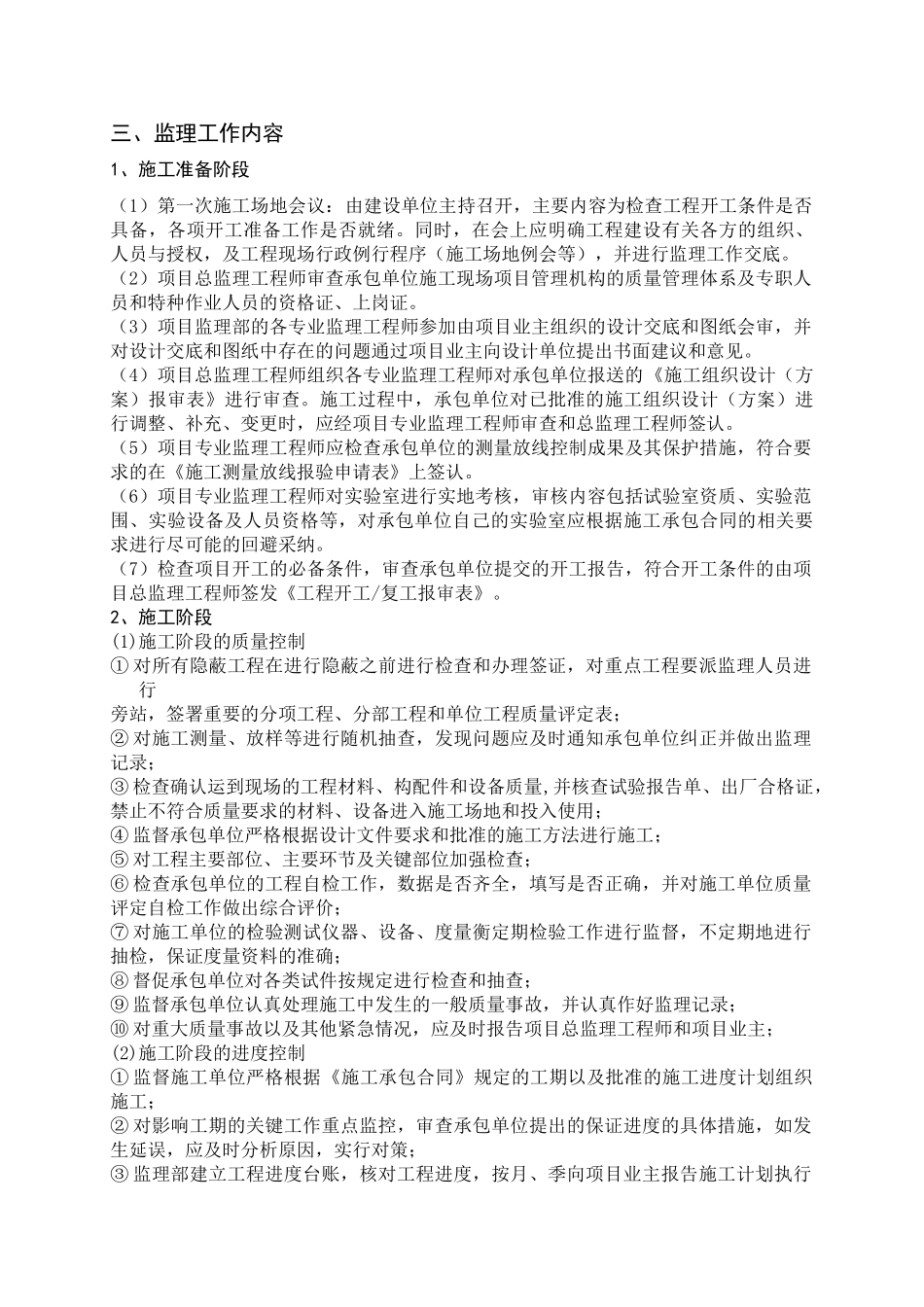 扬州市妇幼保健院住院部监理规划_第2页