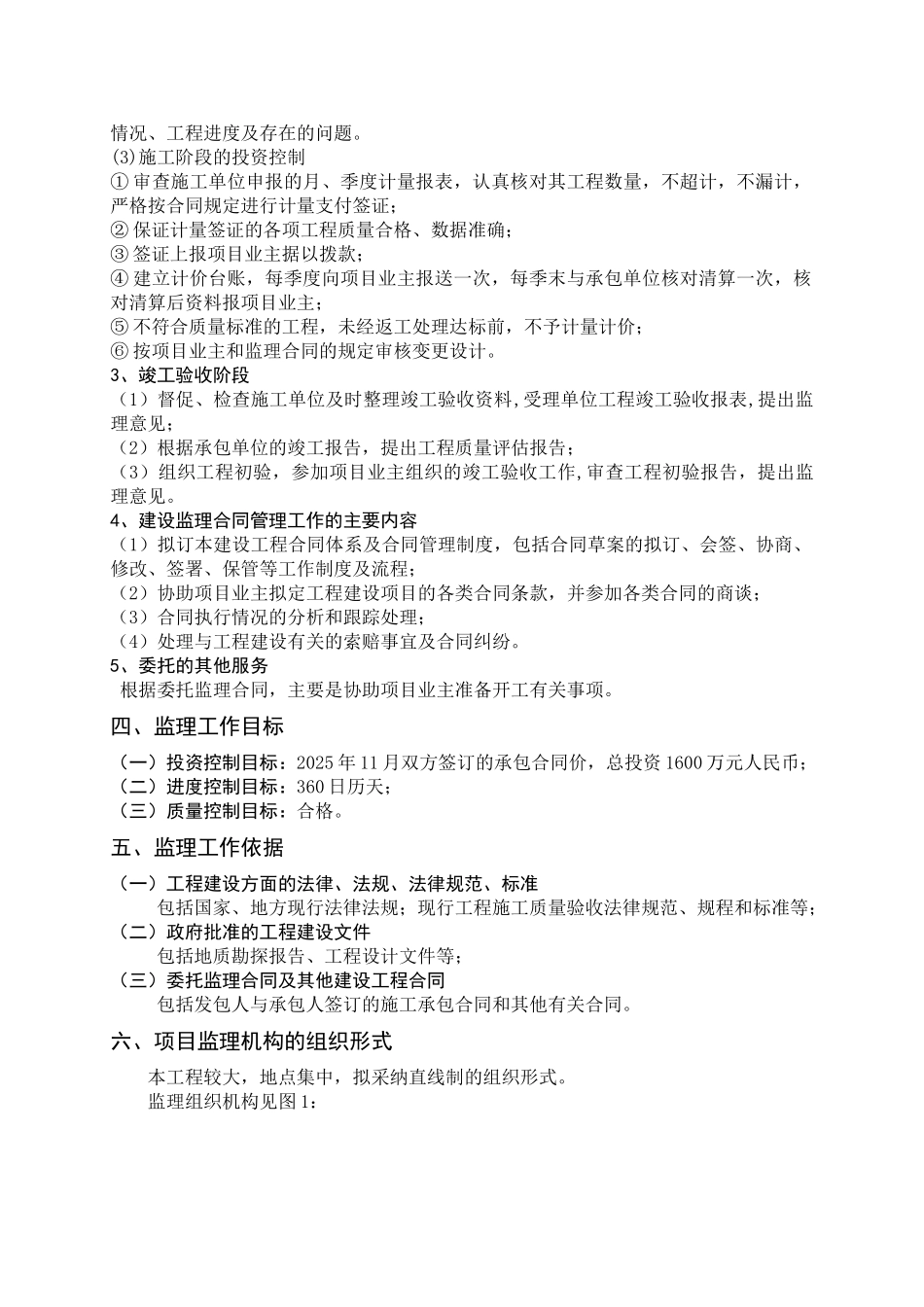 扬州市妇幼保健院住院部监理规划_第3页