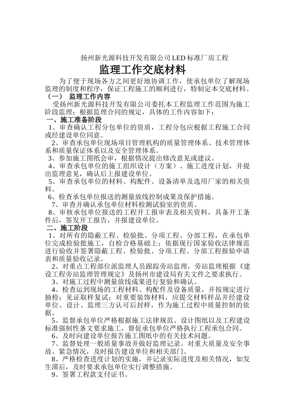 扬州新光源科技开发有限公司LED标准厂房工程监理工作交底材料_第2页