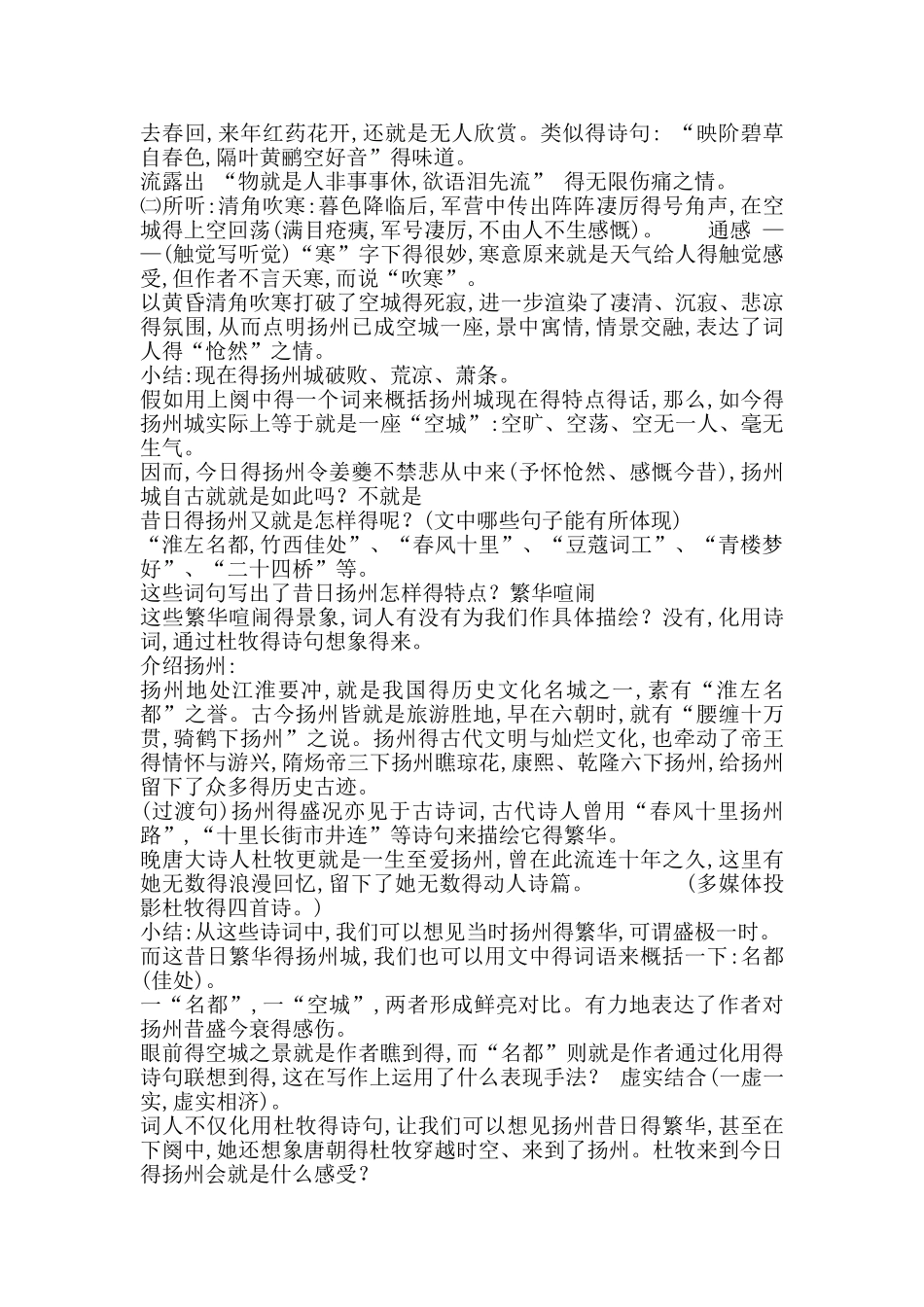 扬州慢公开课教案_第3页