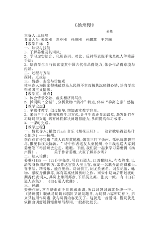 扬州慢公开课教案