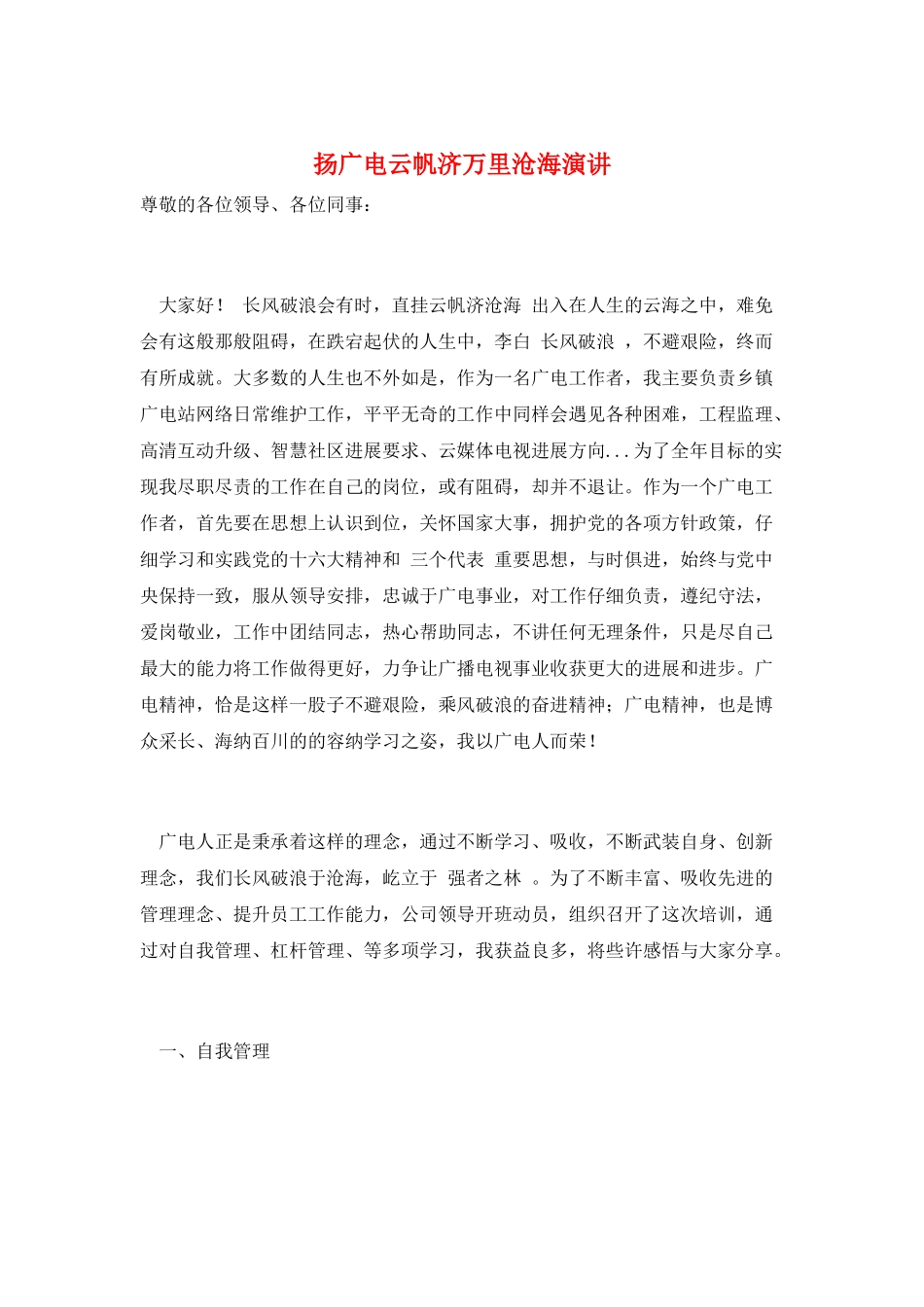 扬广电云帆济万里沧海演讲_第1页