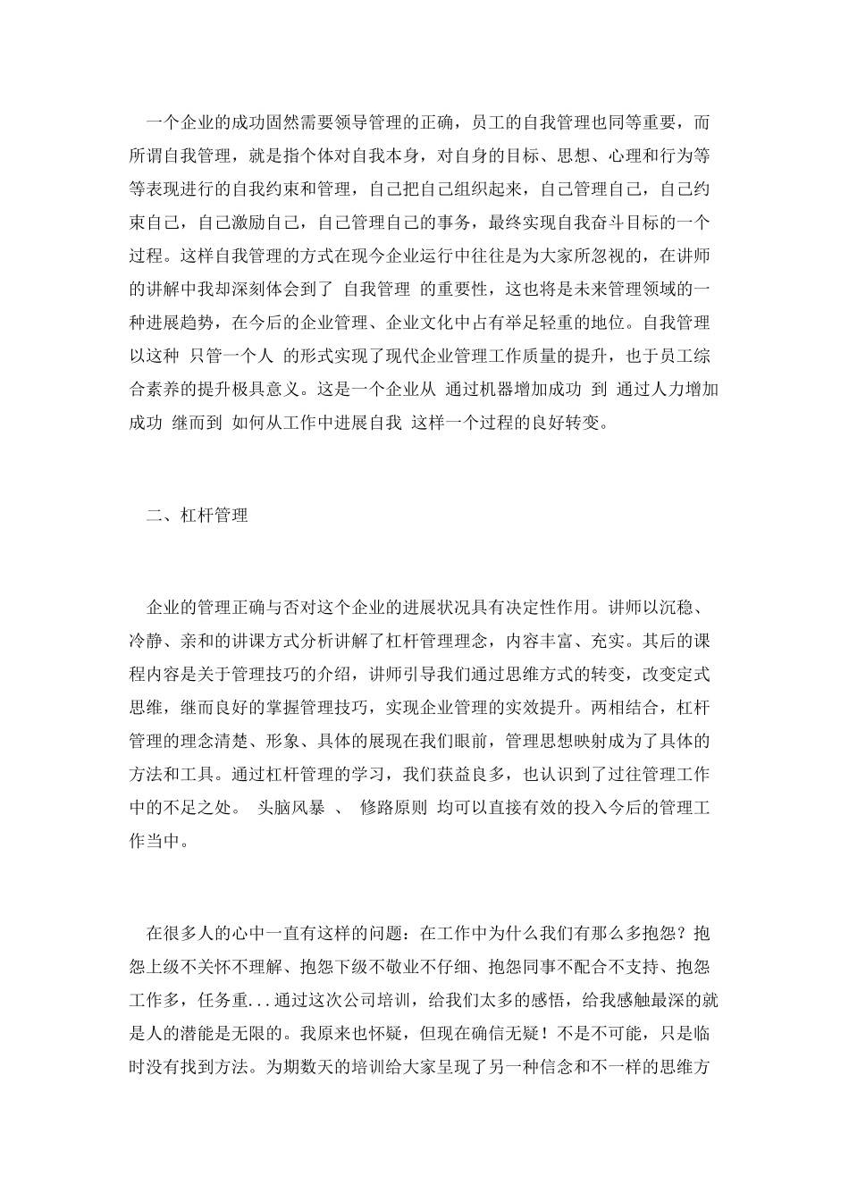 扬广电云帆济万里沧海演讲_第2页