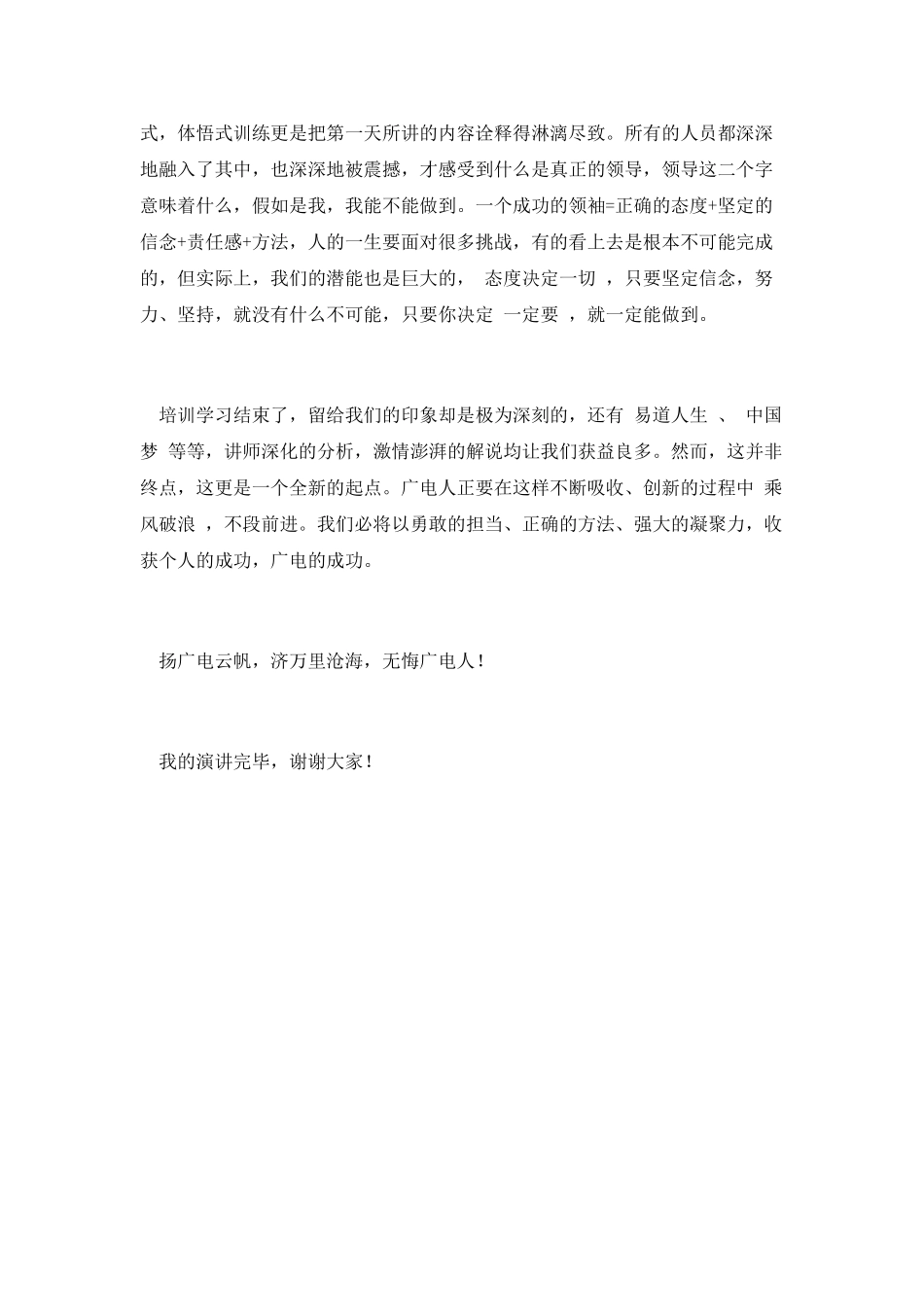 扬广电云帆济万里沧海演讲_第3页