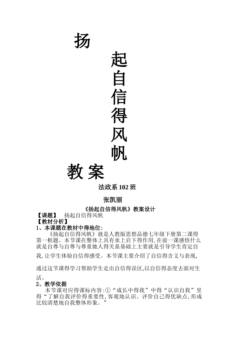 扬起自信的风帆 教案_第1页