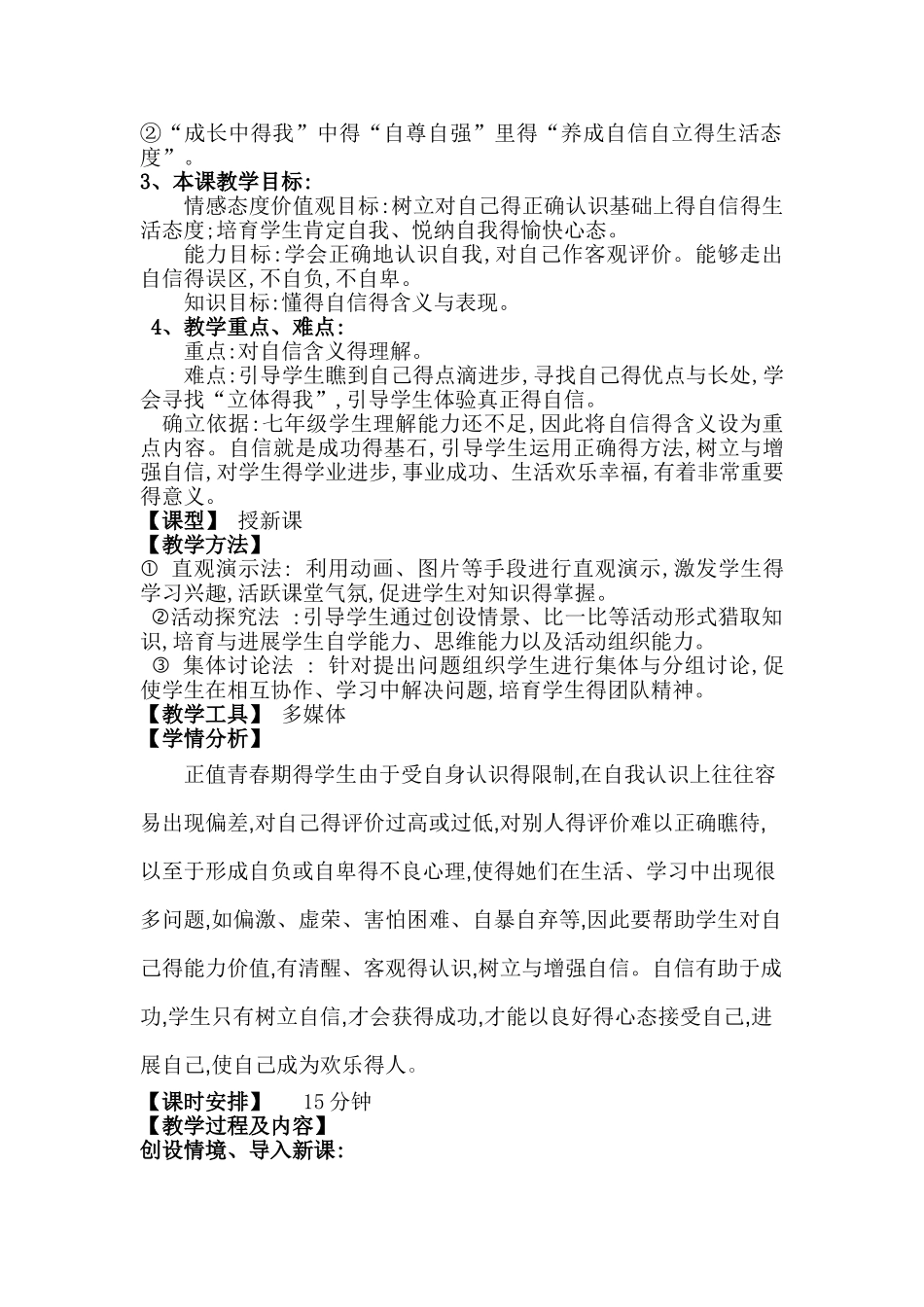 扬起自信的风帆 教案_第2页