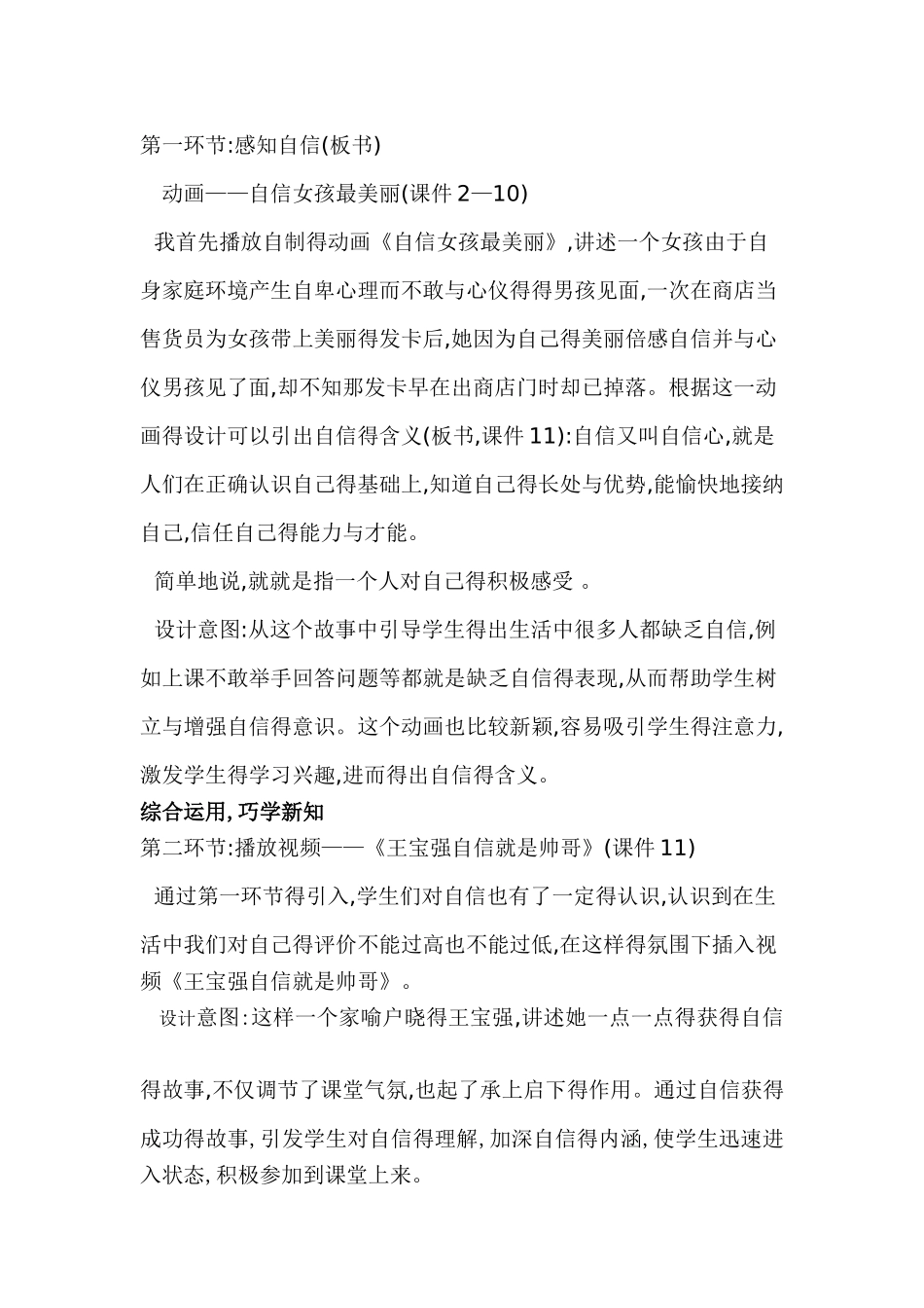 扬起自信的风帆 教案_第3页