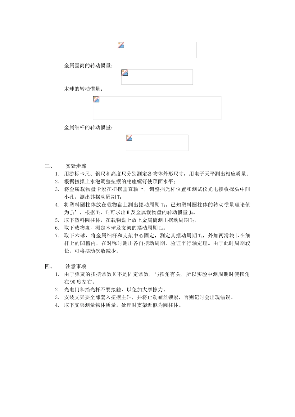 扭摆法测定物体转动惯量_第2页