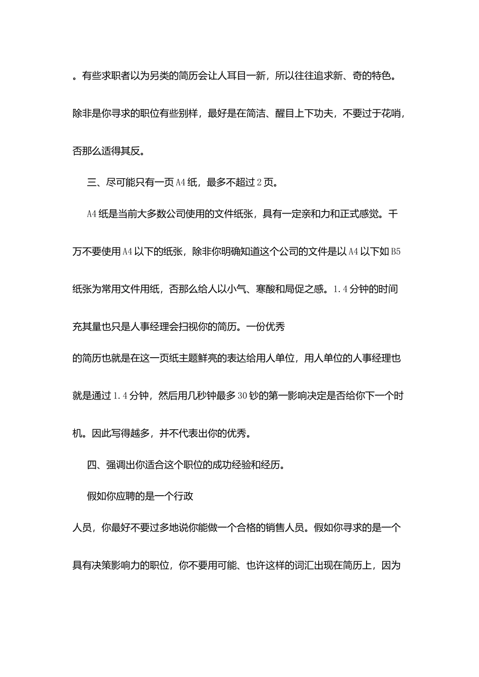 扬长避短做好求职求职简历模板范例_第2页