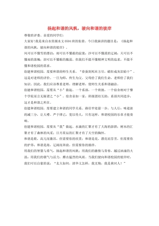 扬起和谐的风帆-驶向和谐的彼岸
