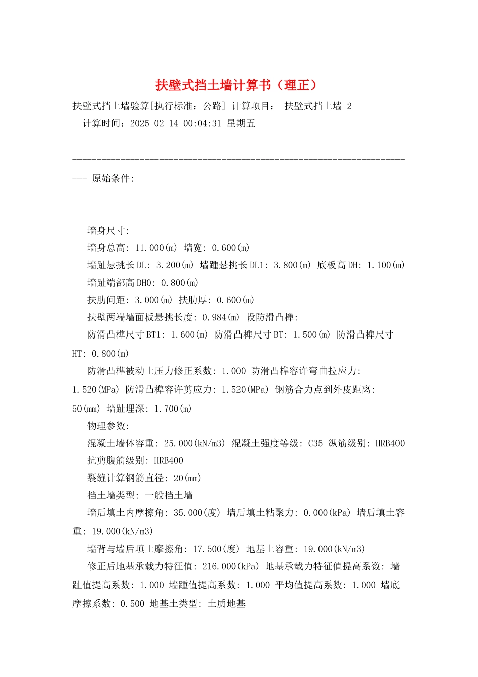 扶壁式挡土墙计算书_第1页