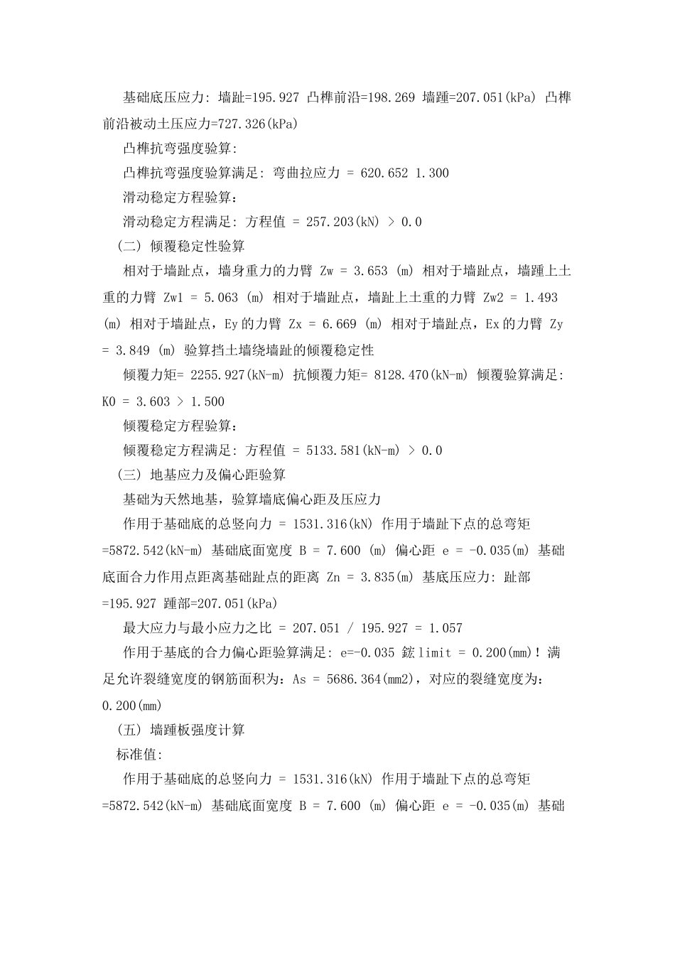 扶壁式挡土墙计算书_第3页