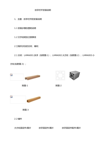 扶手栏杆安装说明1