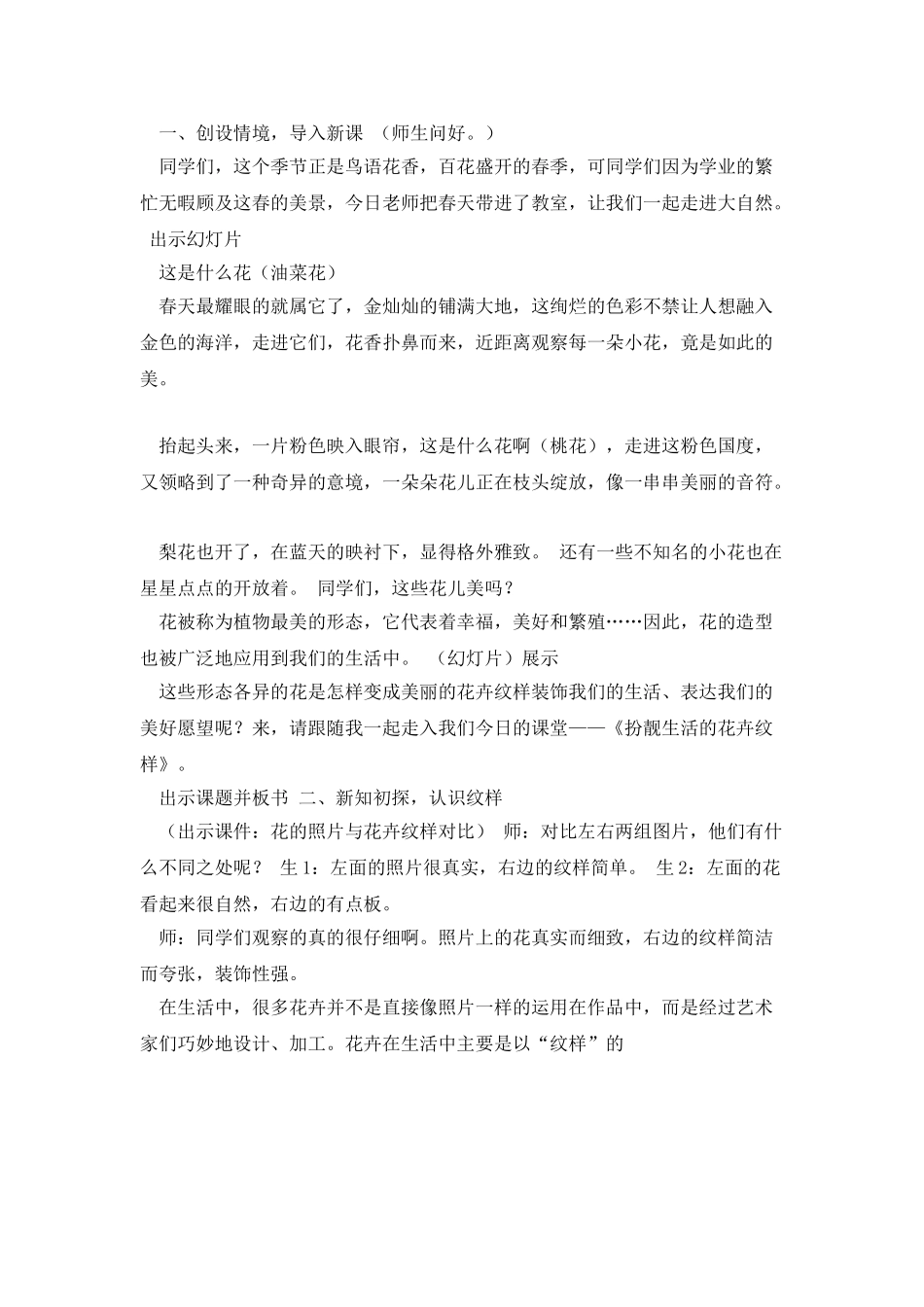 扮靓生活的花卉纹样教学设计课件资料_第2页