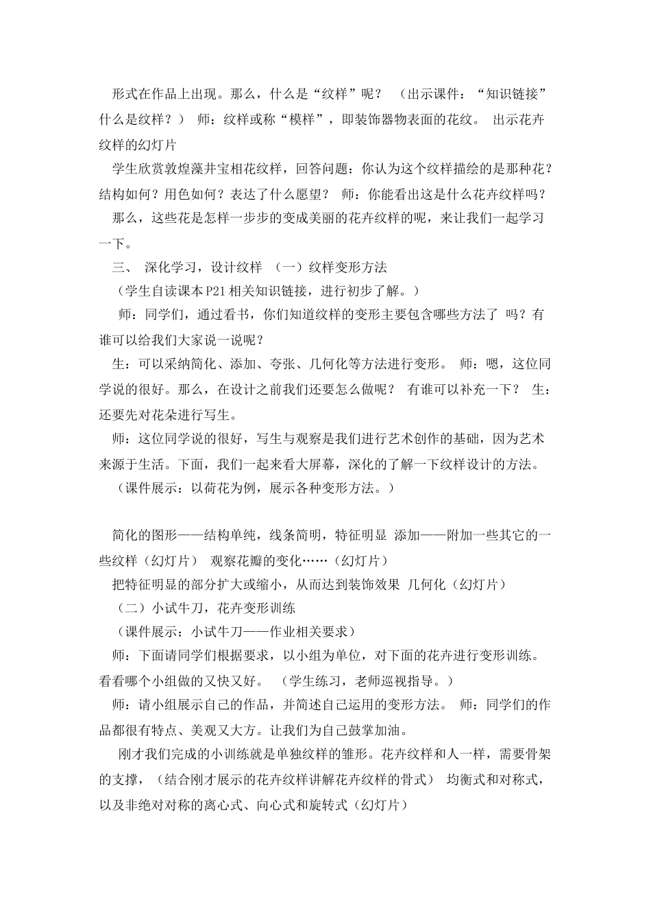 扮靓生活的花卉纹样教学设计课件资料_第3页