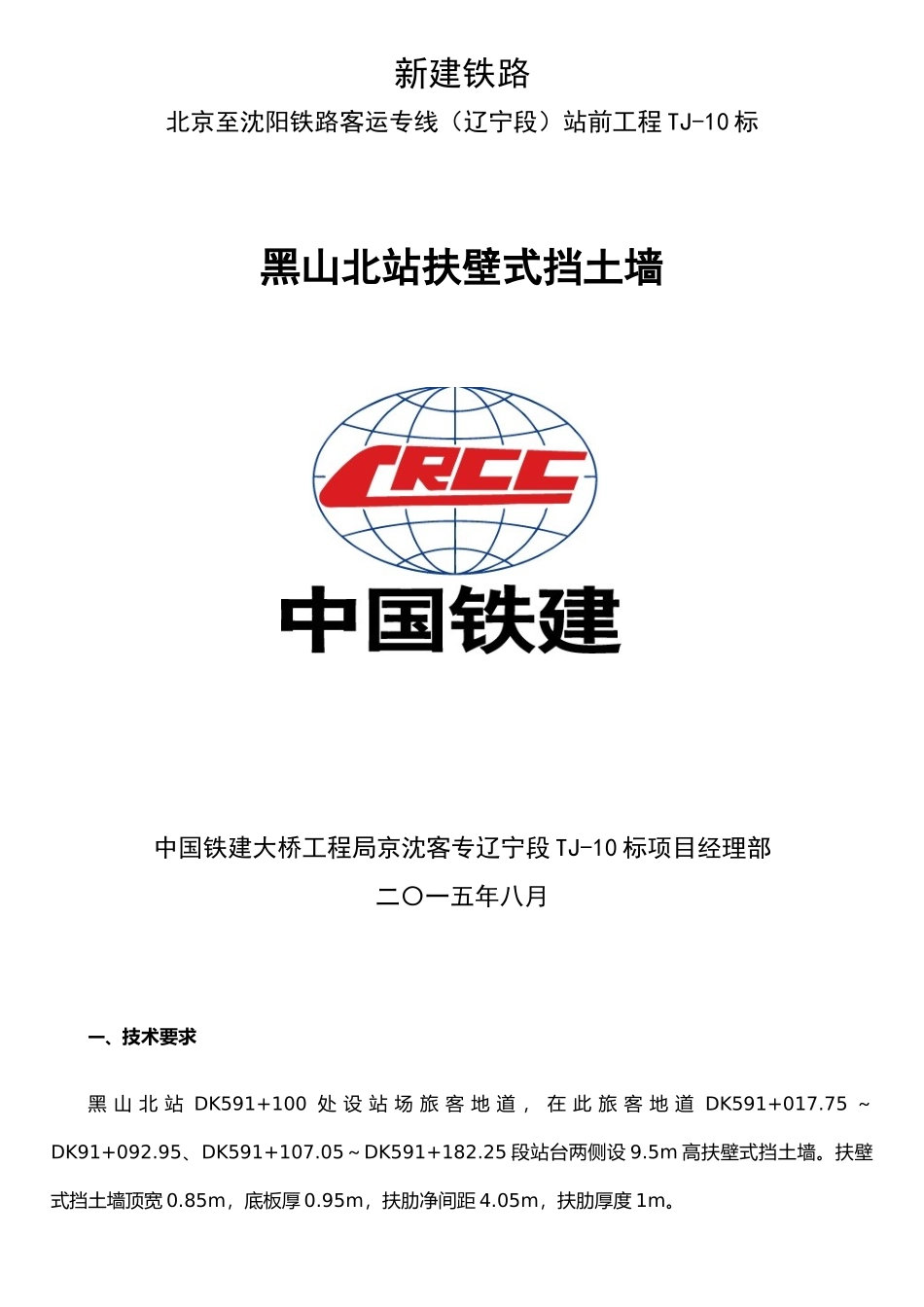 扶壁式挡墙技术交底_第1页