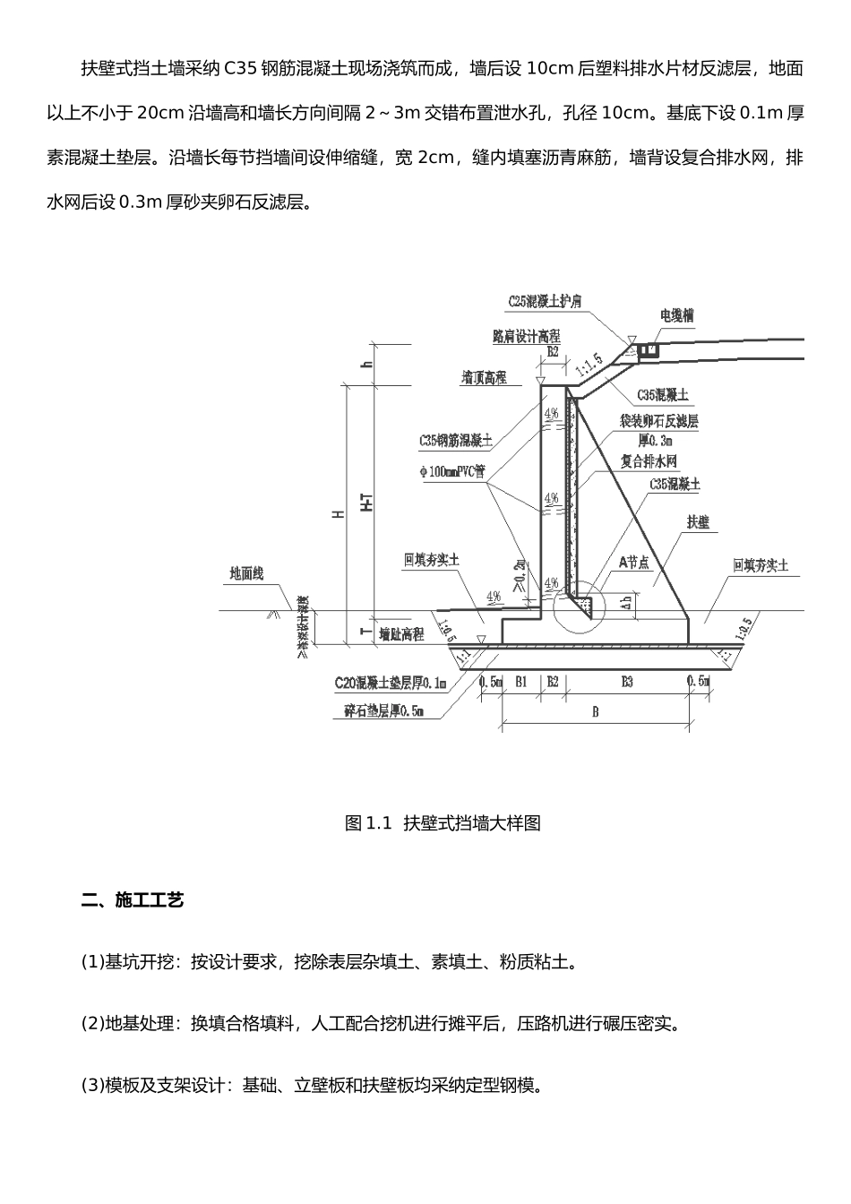 扶壁式挡墙技术交底_第2页
