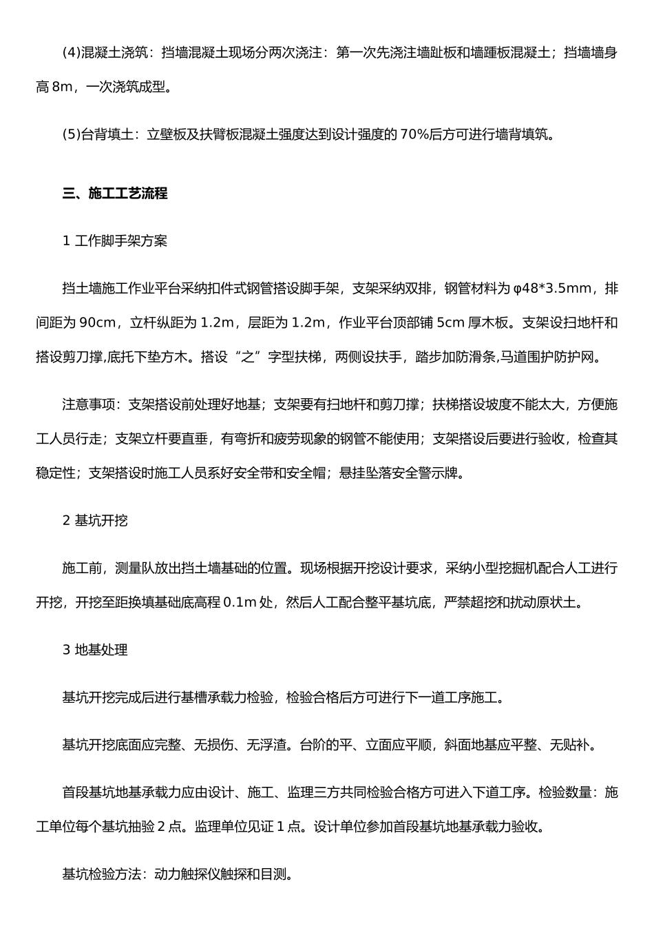 扶壁式挡墙技术交底_第3页