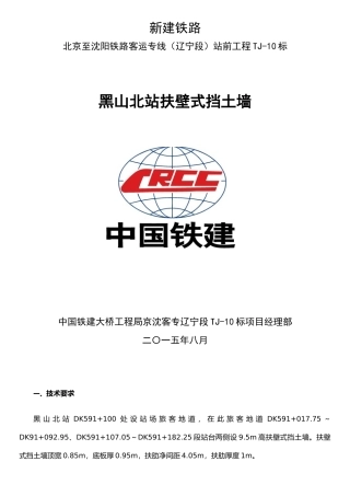 扶壁式挡墙技术交底