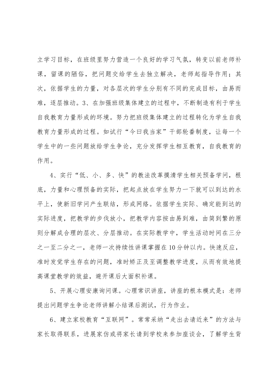 扶优辅差工作总结数学_第2页