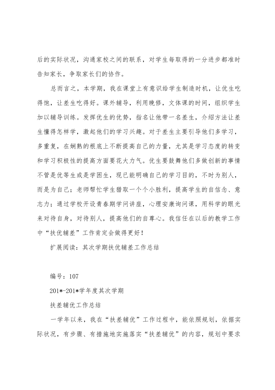 扶优辅差工作总结数学_第3页