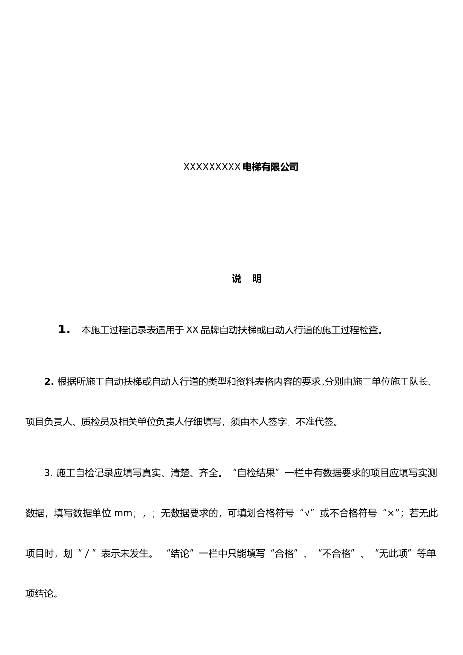 扶梯施工过程记录(2025推荐版)_第2页