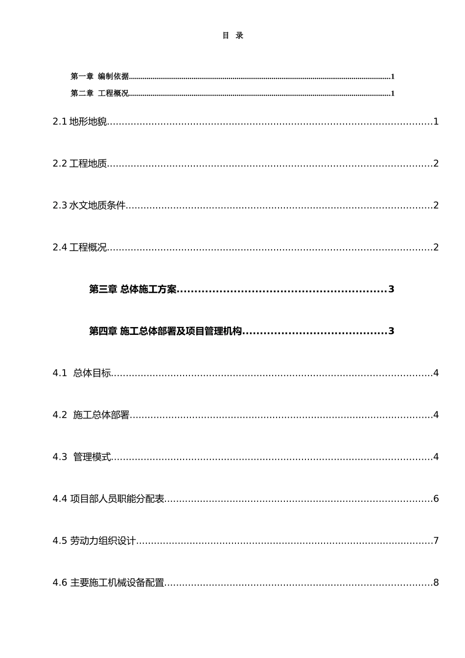 扶壁式挡土墙施工组织设计_第1页