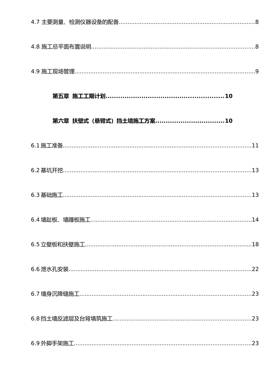扶壁式挡土墙施工组织设计_第2页