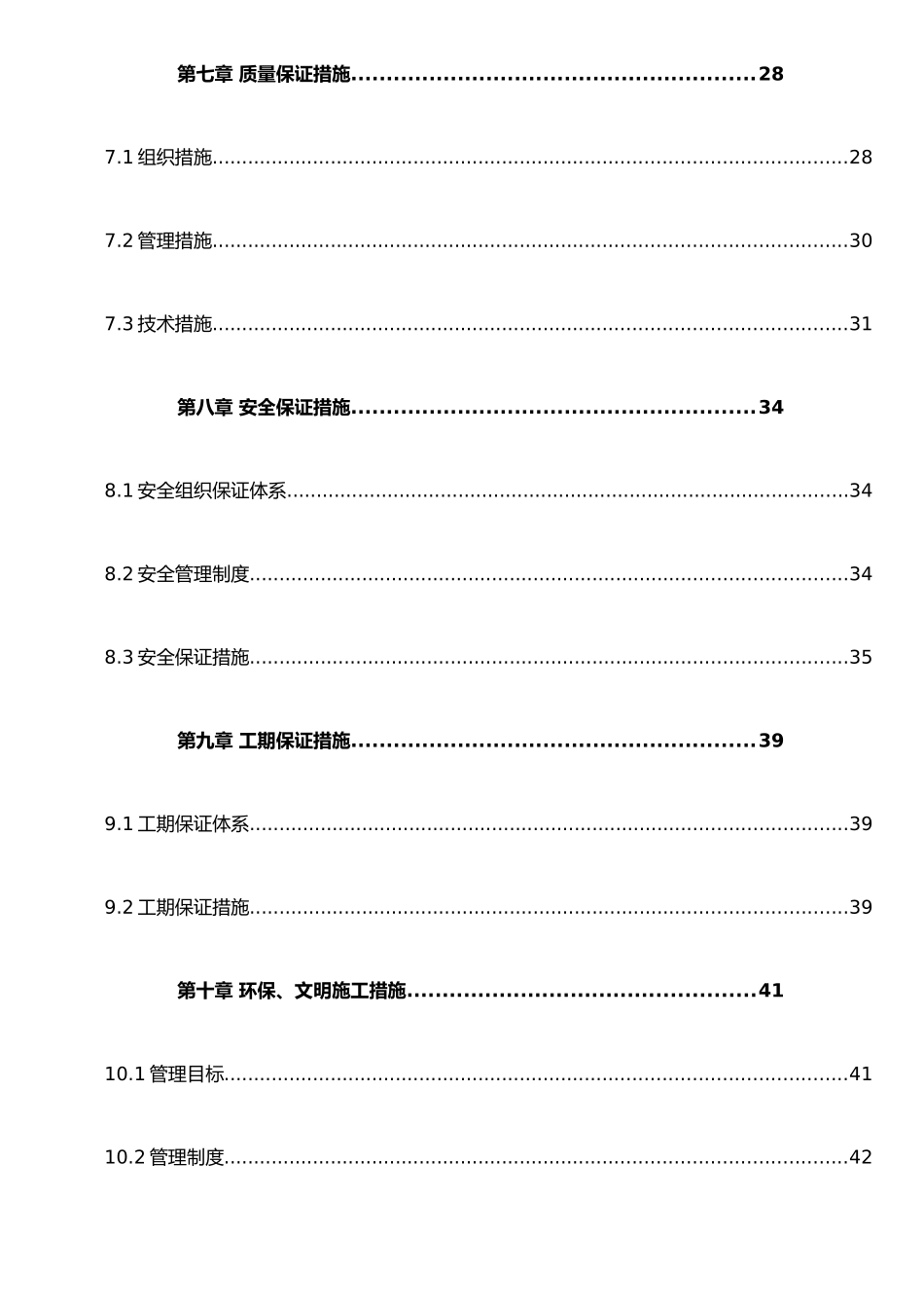 扶壁式挡土墙施工组织设计_第3页