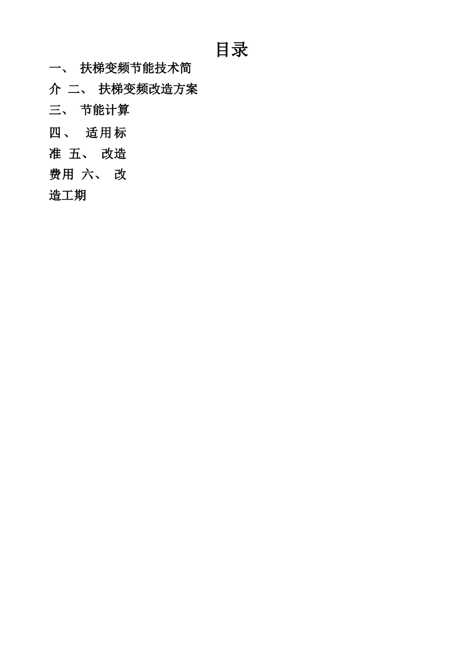 扶梯变频节能改造方案_第2页