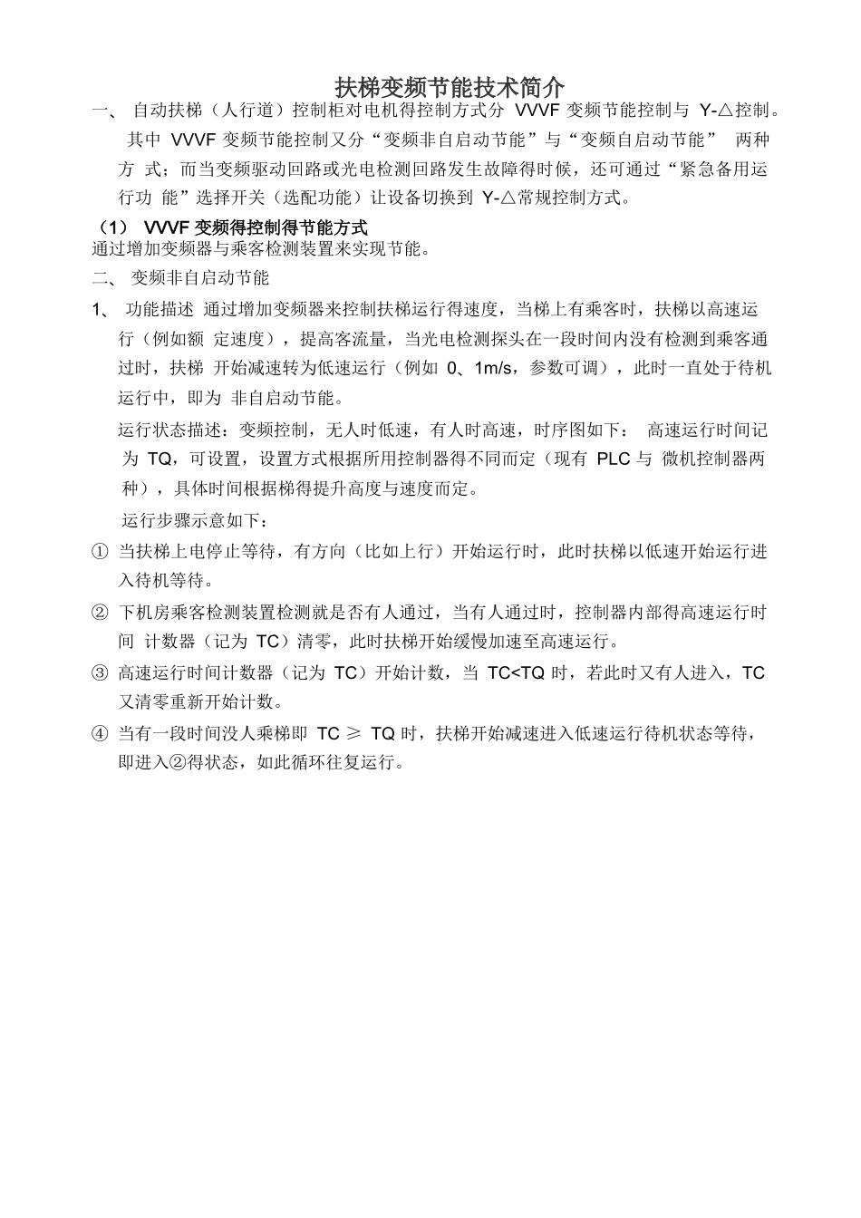 扶梯变频节能改造方案_第3页