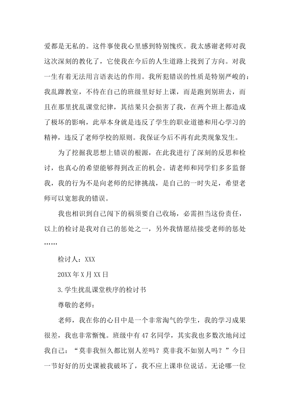 扰乱学校秩序检讨书范文_第3页