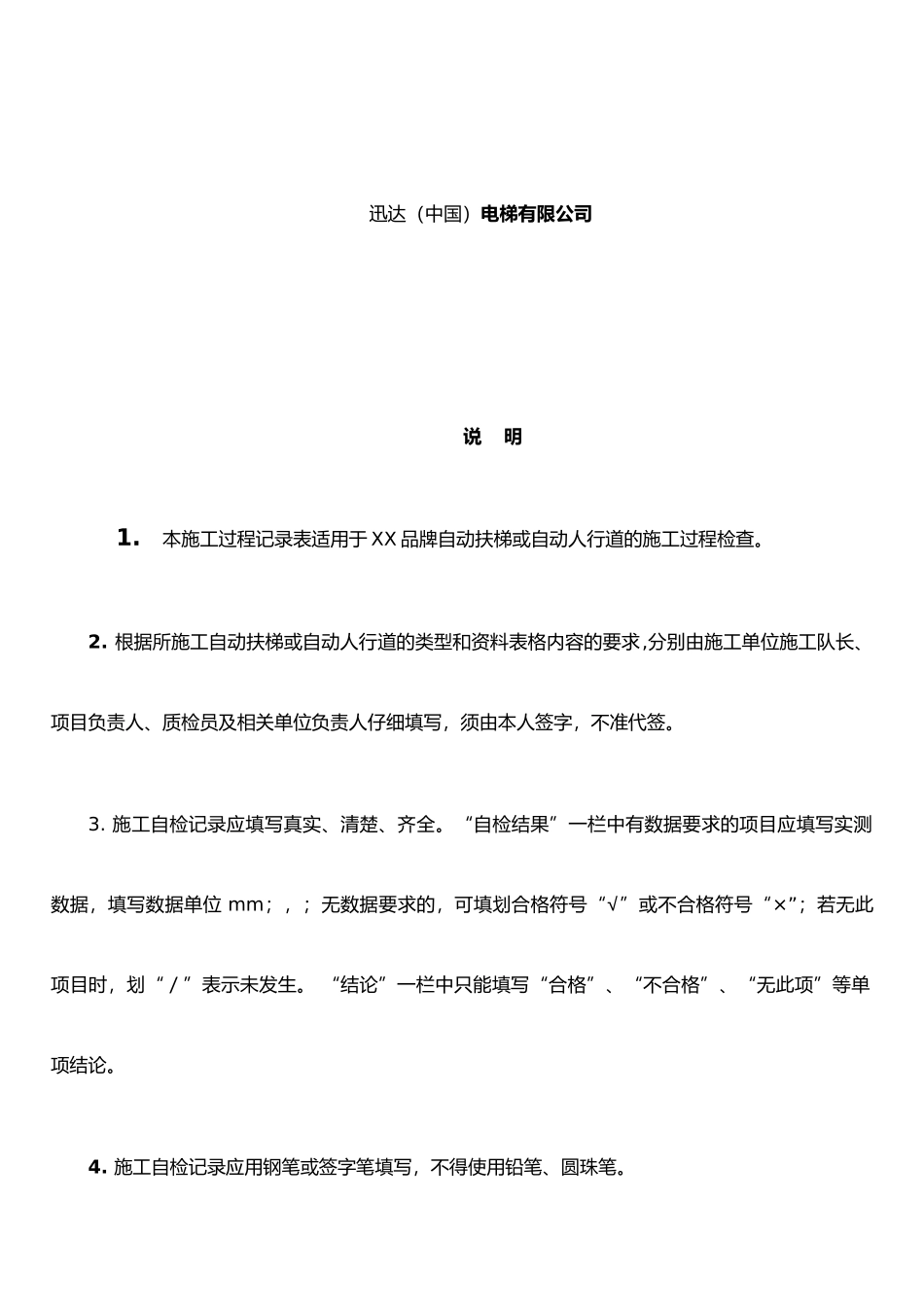 扶梯施工过程记录_第2页