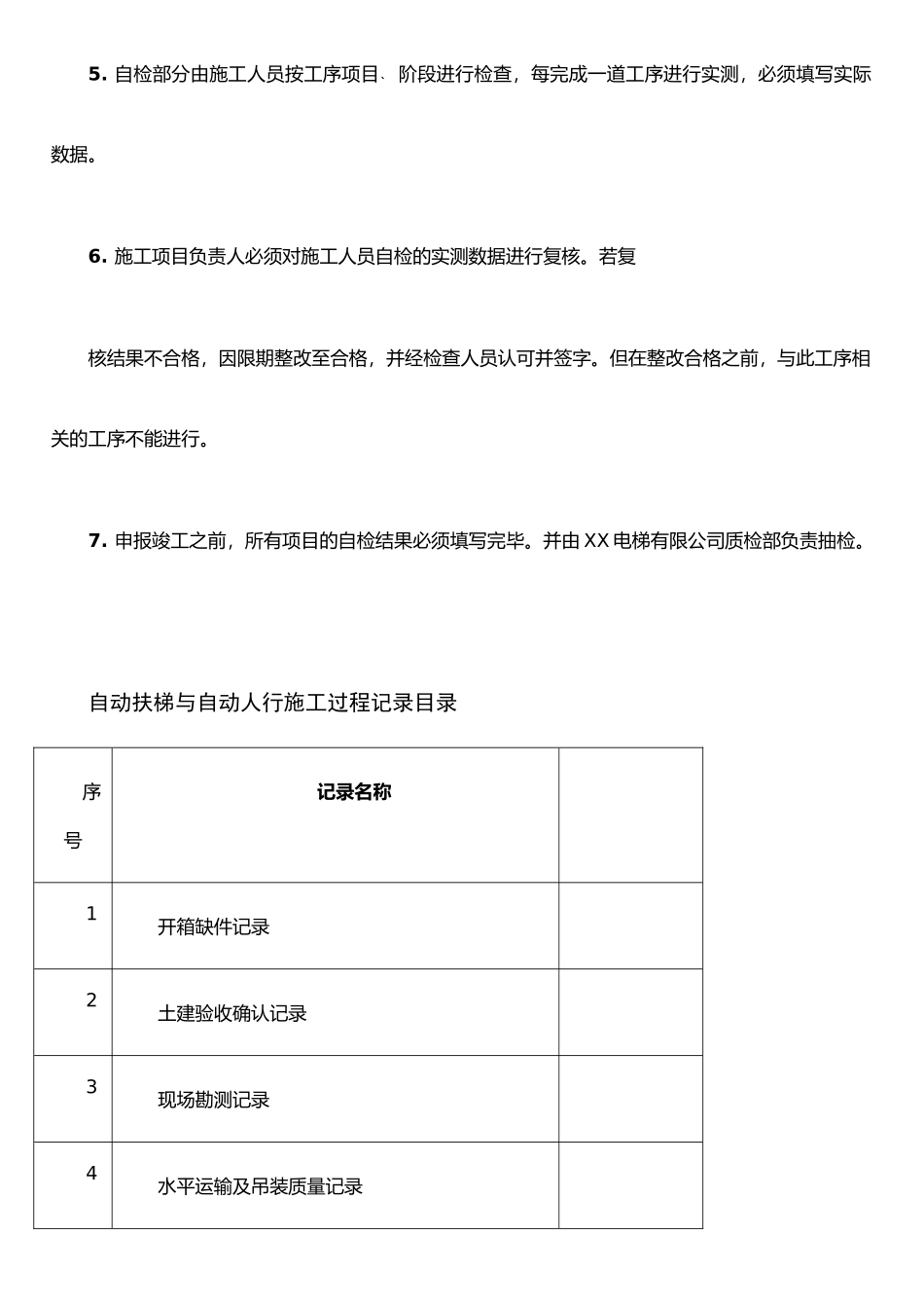 扶梯施工过程记录_第3页