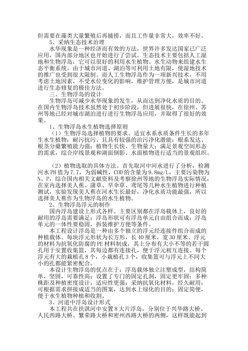 扶淇河污染治理的方案_第2页
