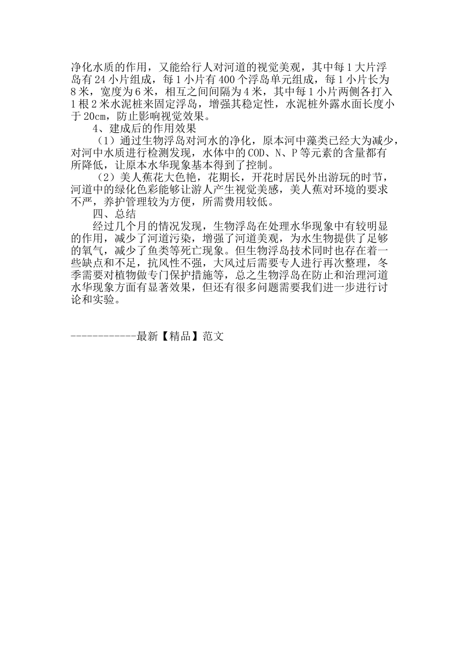 扶淇河污染治理的方案_第3页