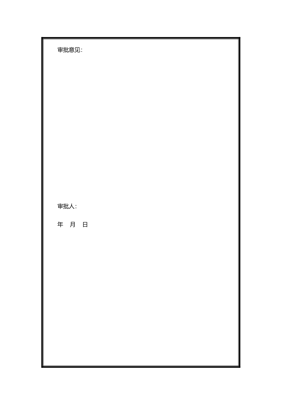扶臂式挡墙作业指导书_第2页