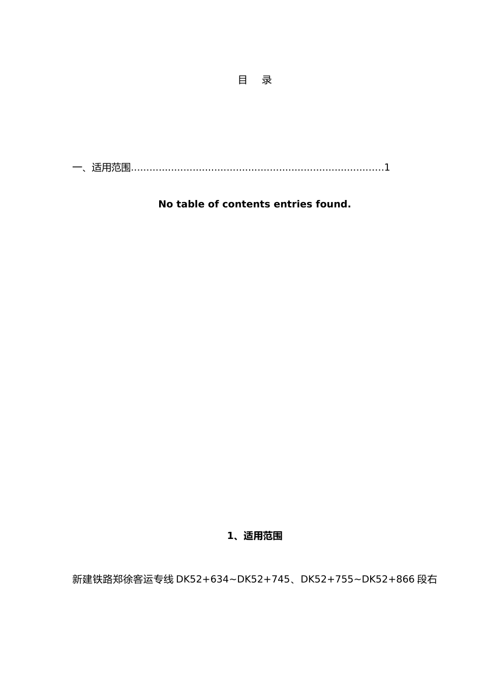 扶臂式挡墙作业指导书_第3页