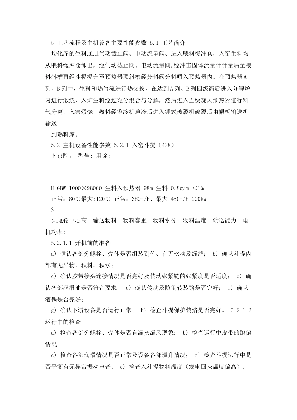 扶绥海螺Φ4.8×74m5000T窑操作规程_第2页