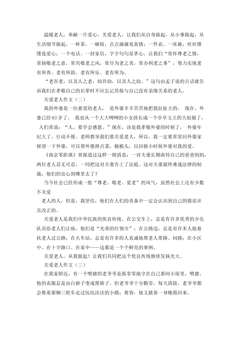 扶老奶奶过马路作文_第2页
