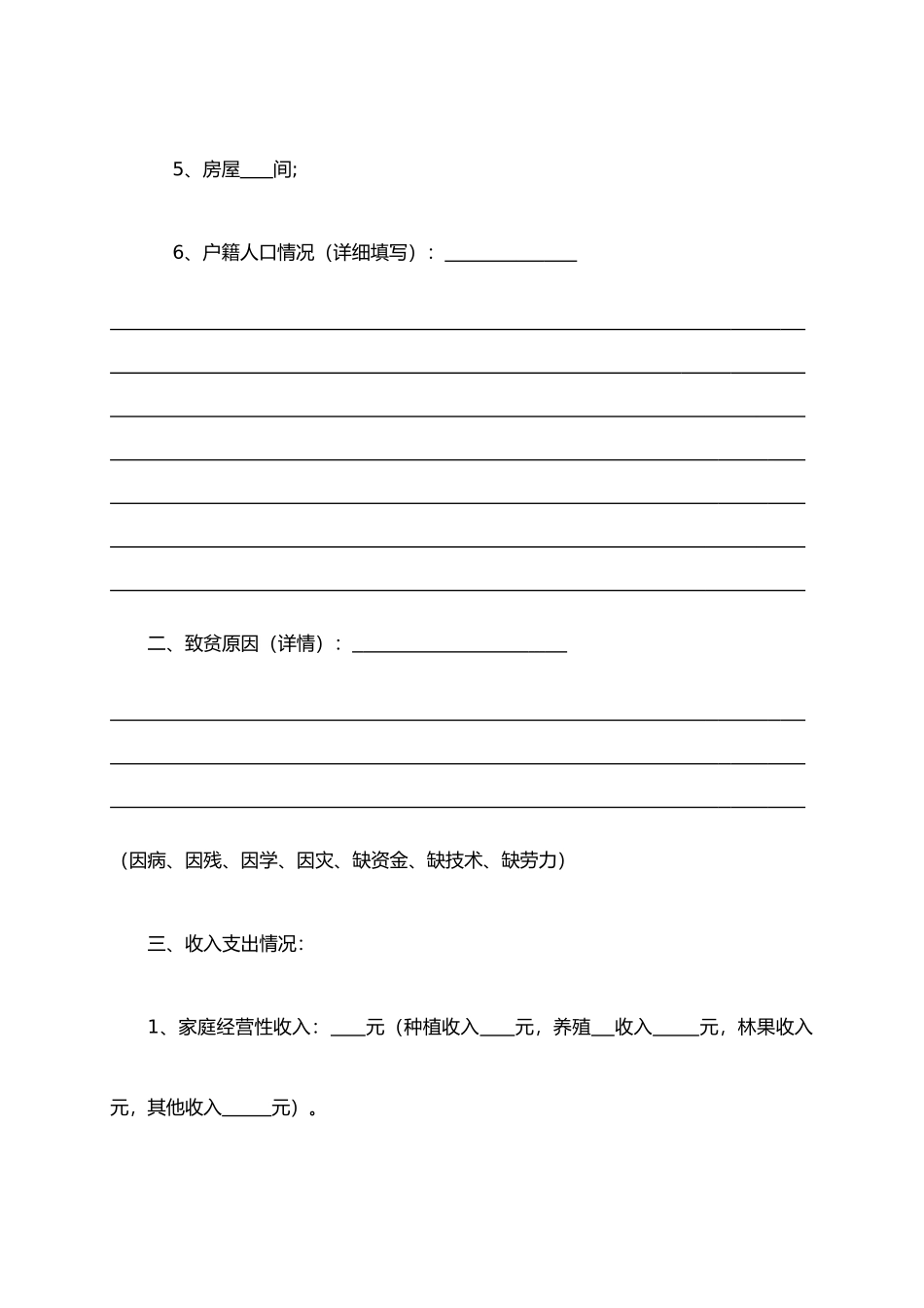 扶贫入户走访记录_第3页