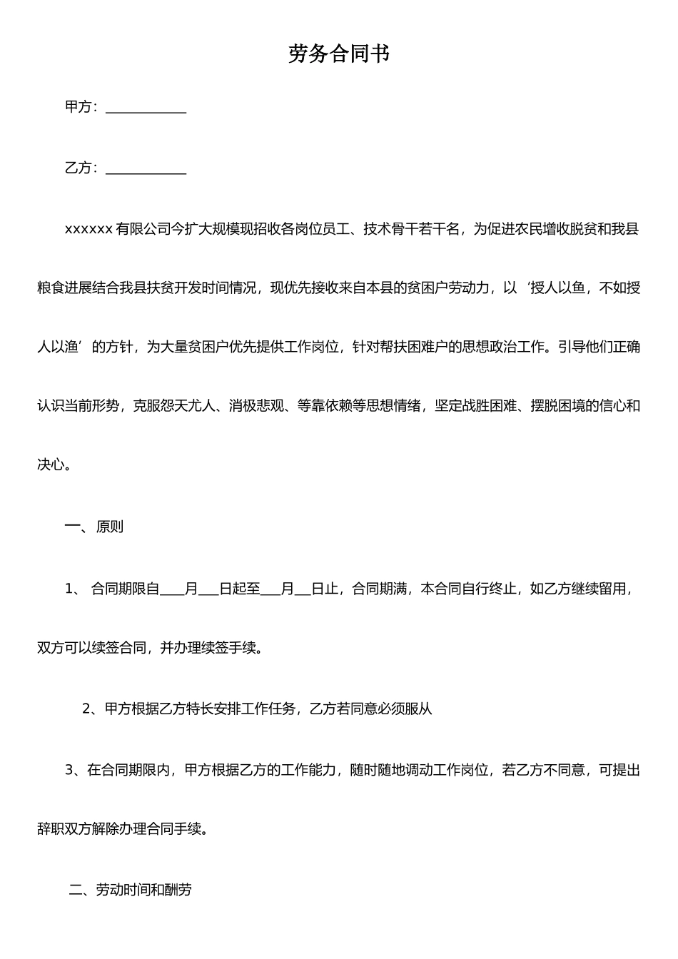 扶贫劳务合同书_第1页